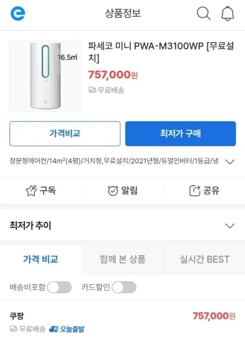 파세코 미니 창문형 에어컨 M3100WP